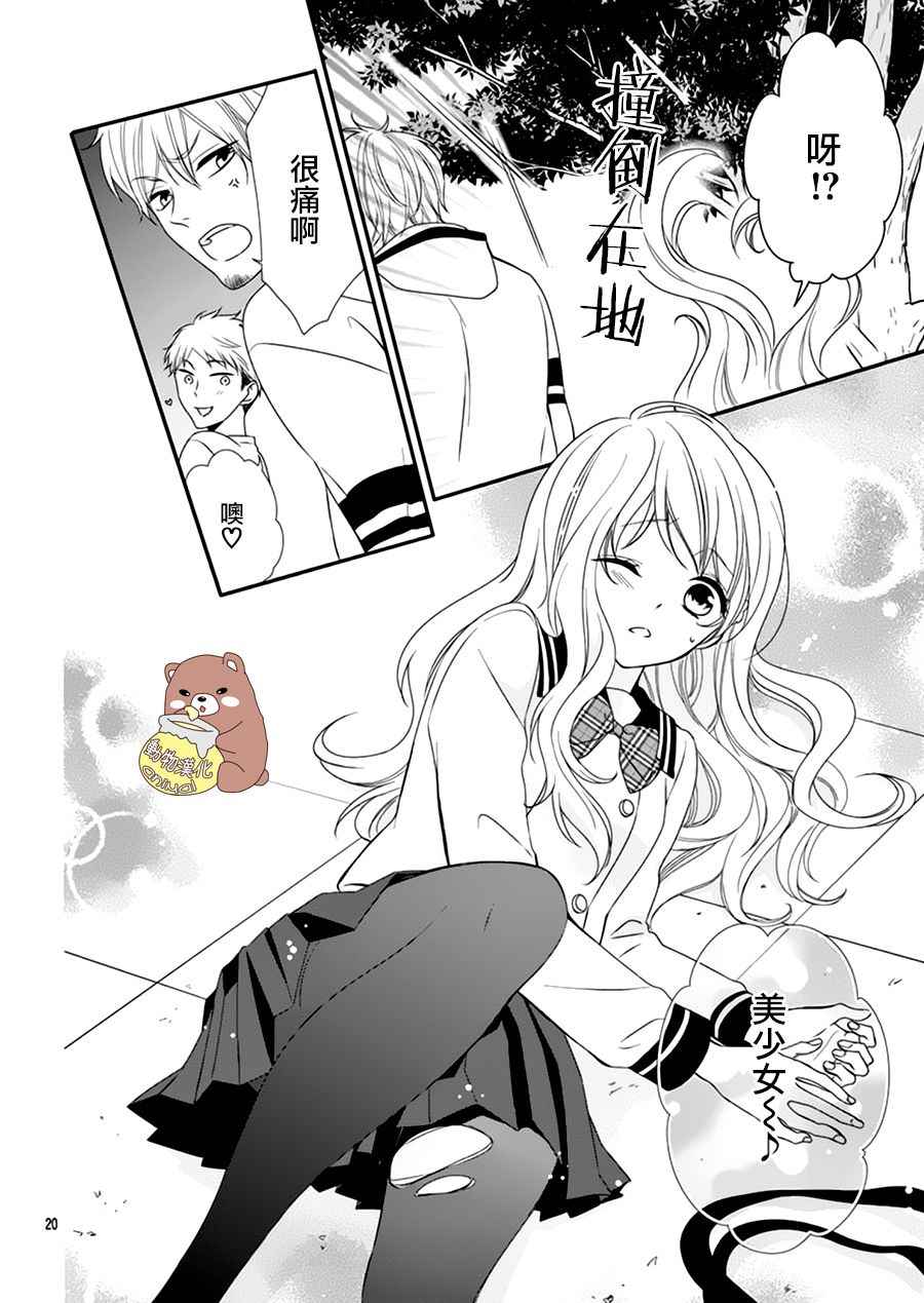 Honey Come Honey漫画,第2话5图