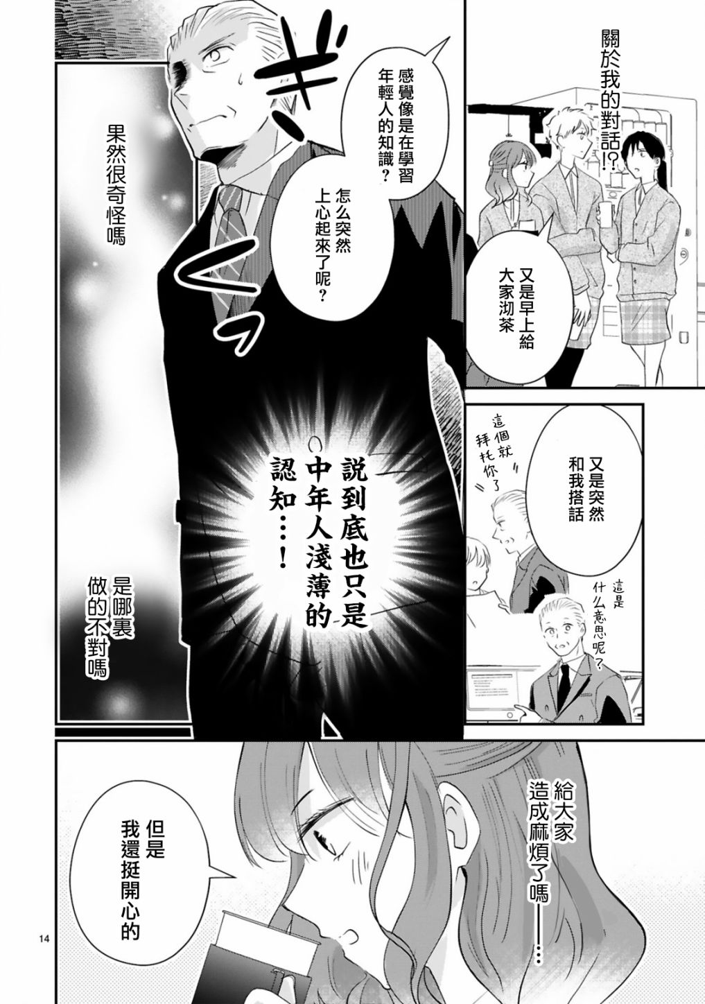 因故，大叔在为我的恋情应援（脑内）漫画,第4话4图