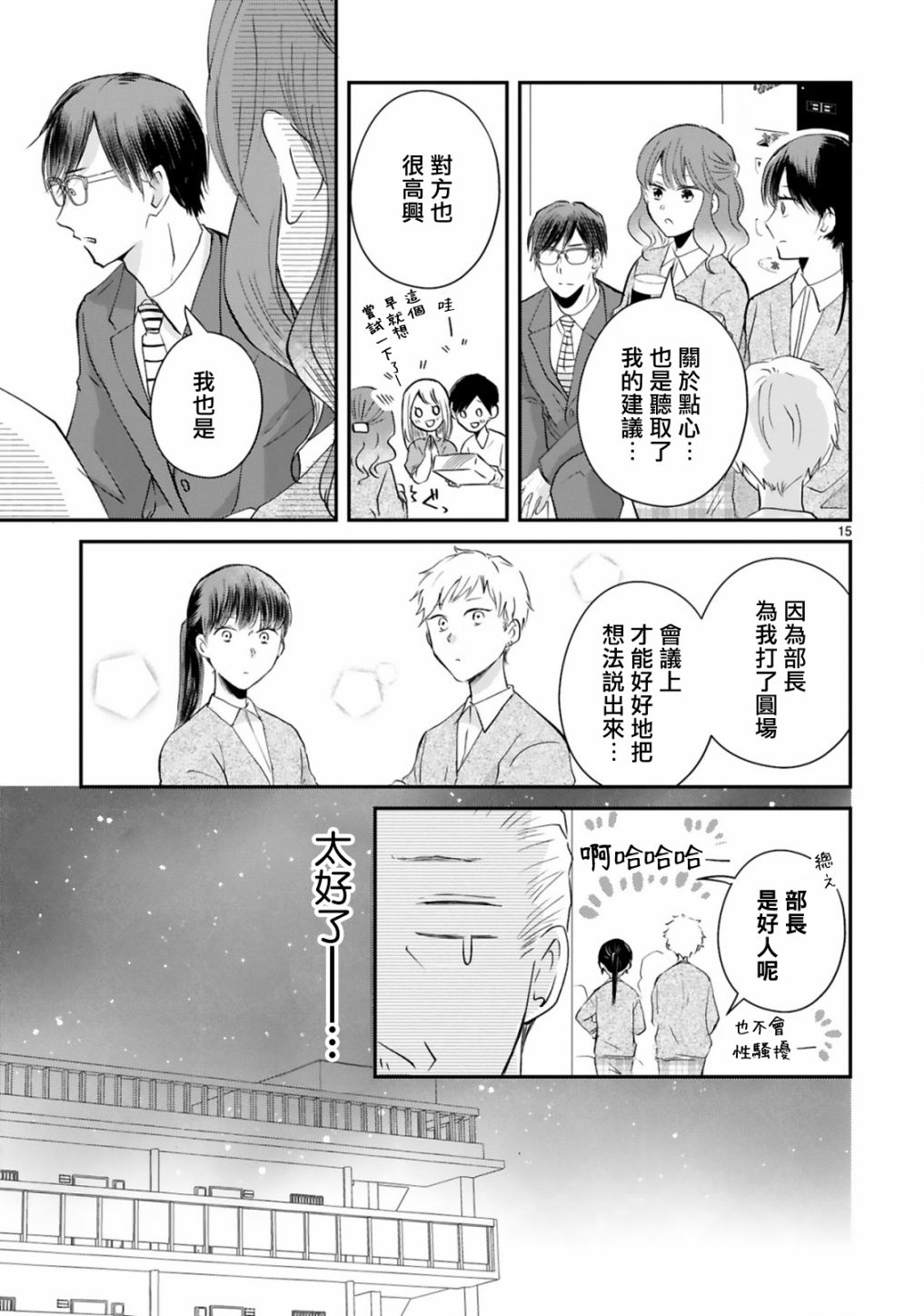 因故，大叔在为我的恋情应援（脑内）漫画,第4话5图