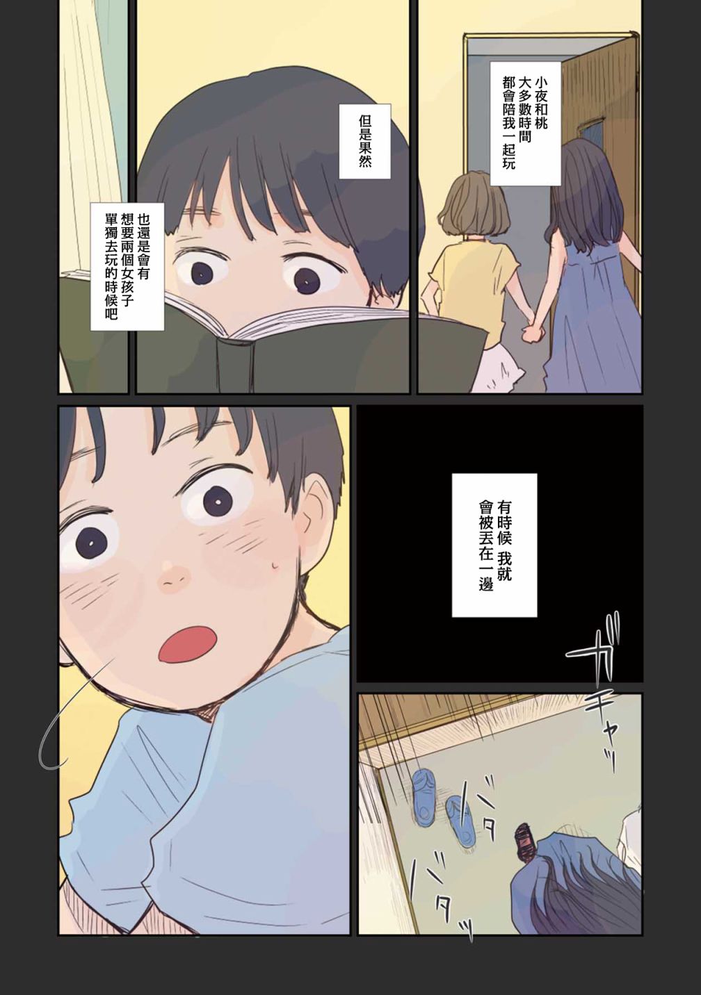 那是、你所见到的蓝漫画,第4话空白、留白4图