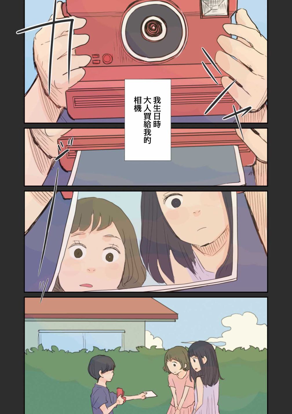 那是、你所见到的蓝漫画,第4话空白、留白1图