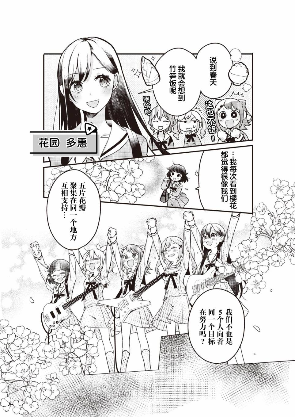 ガルパ活动日志漫画,第1话5图