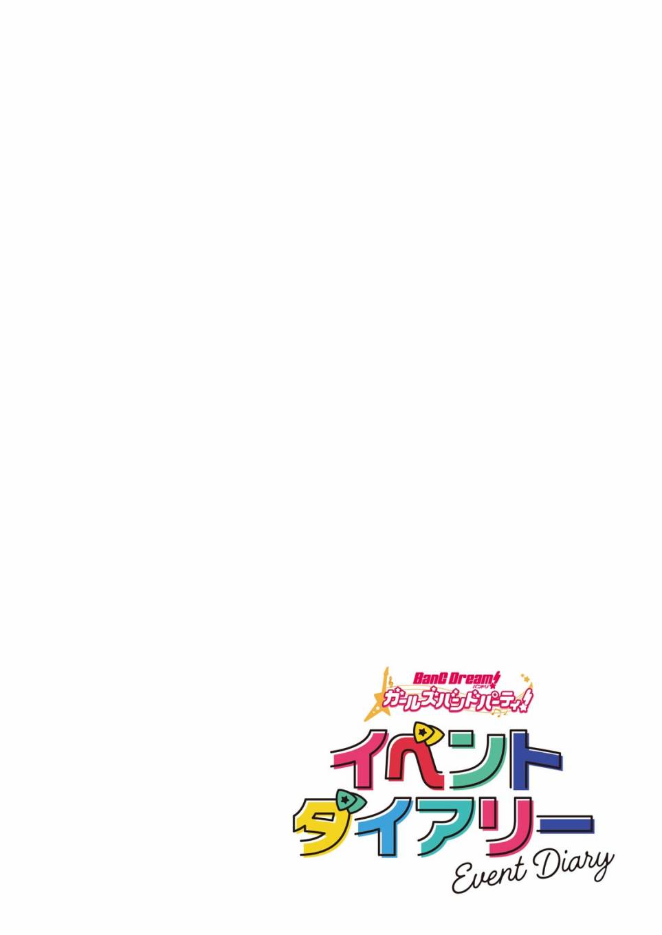 ガルパ活动日志漫画,第1话2图