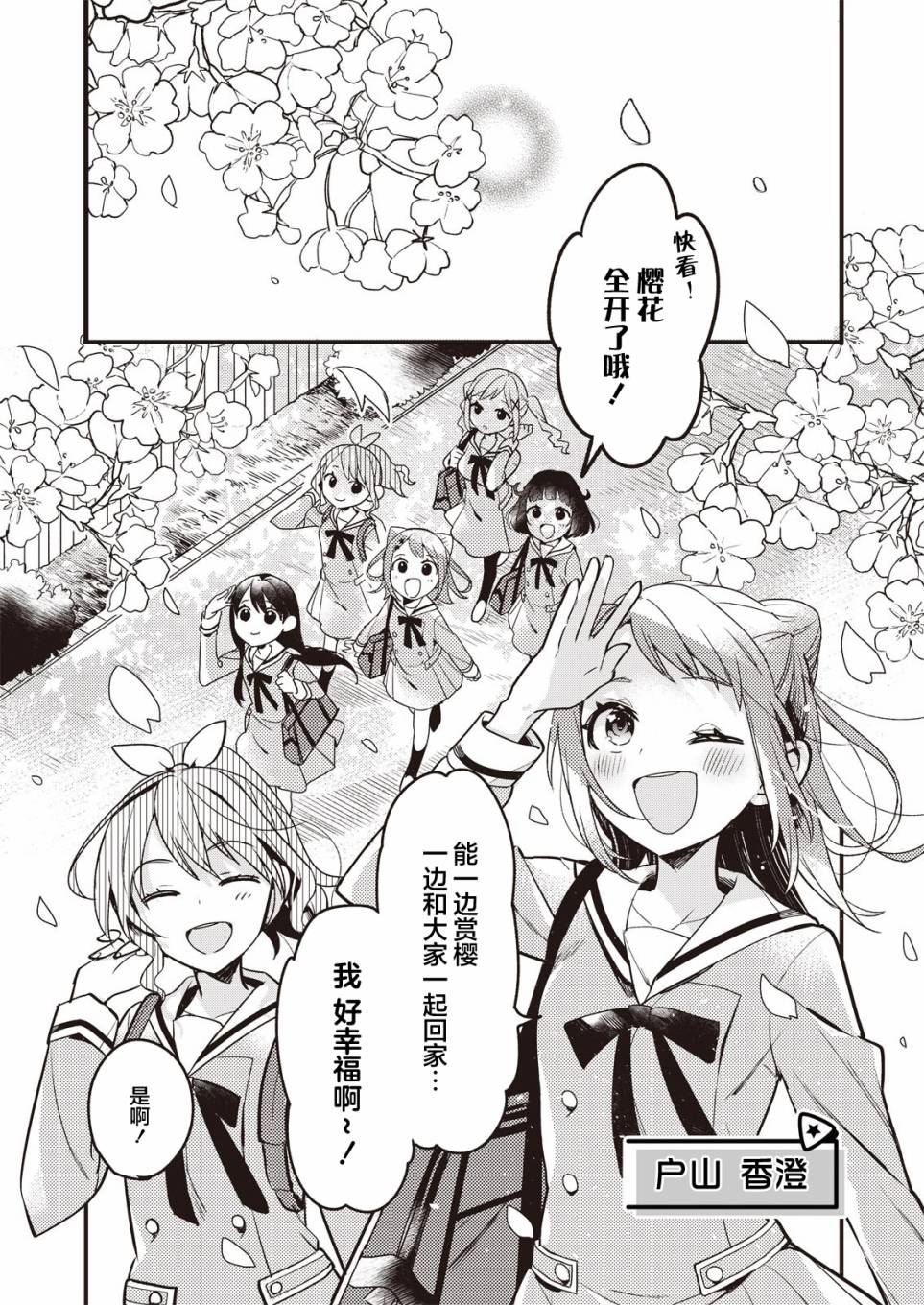 ガルパ活动日志漫画,第1话3图