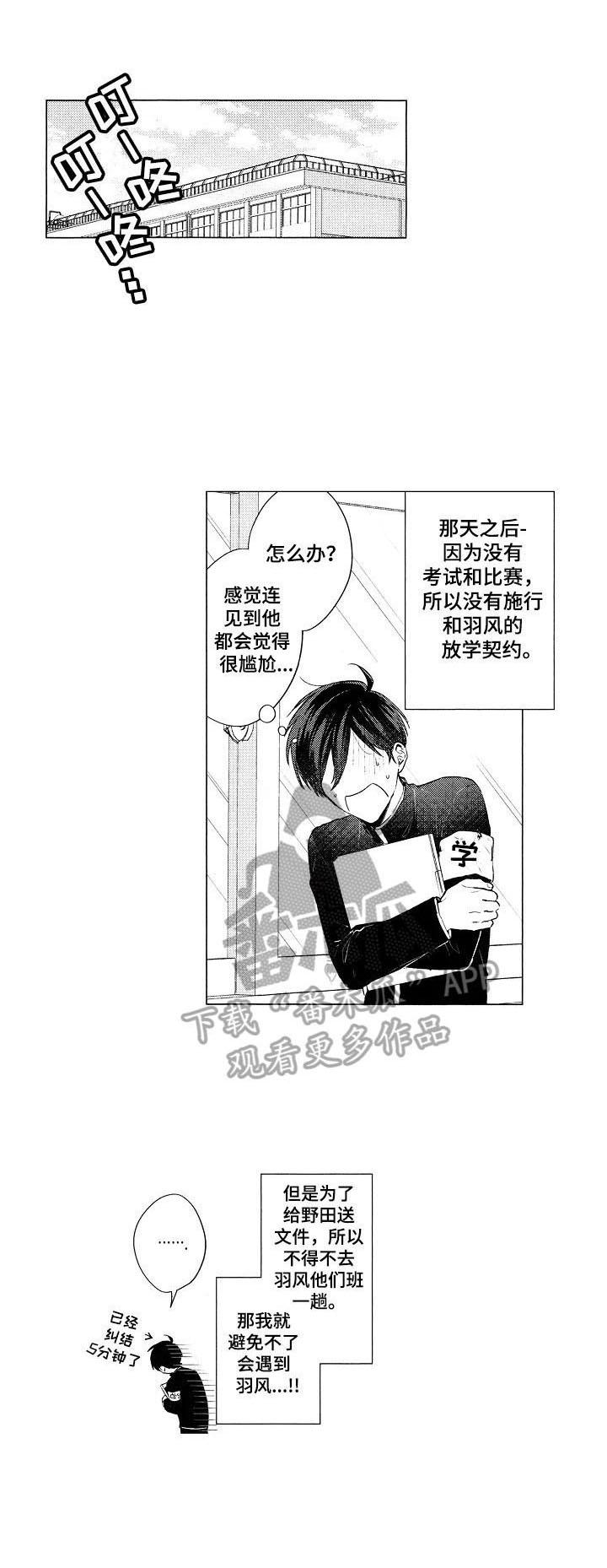 我的学生会长泰剧的狮子头像漫画,第10章：被砸到了1图