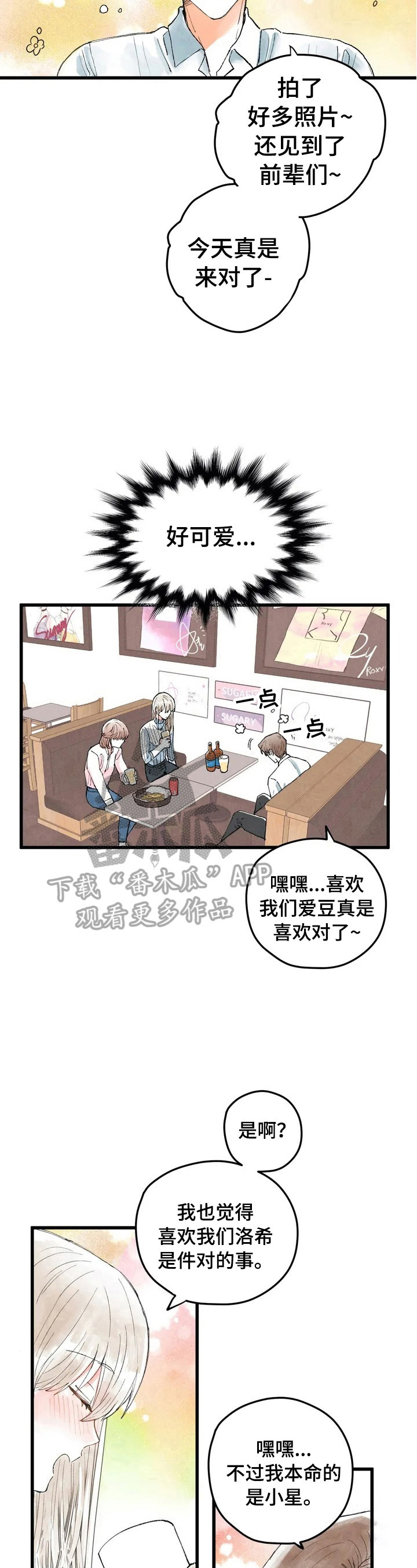 爱的斗场漫画,第5章：扭曲的内心3图