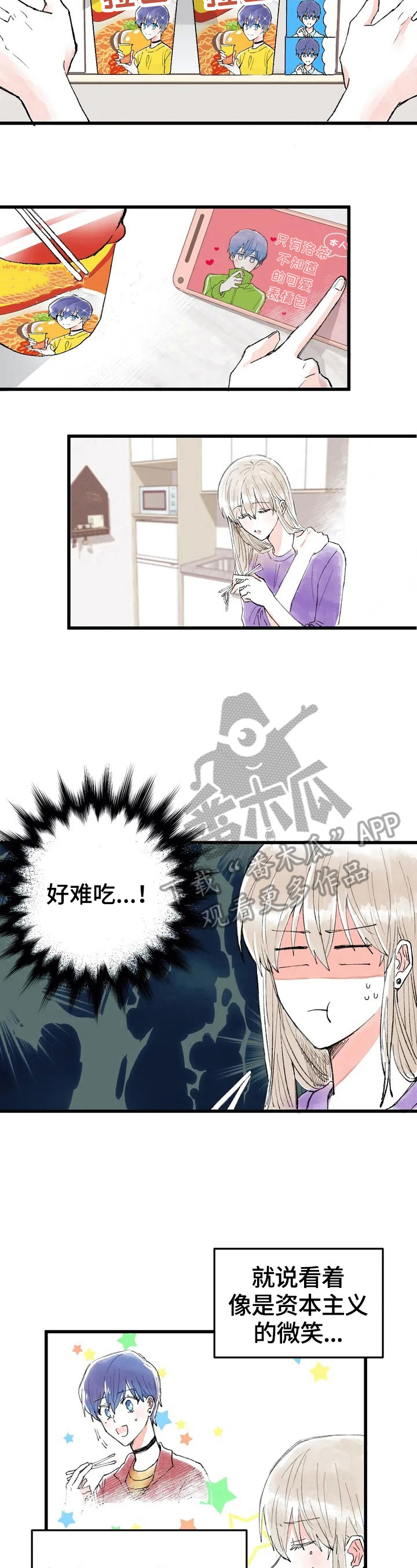 爱的斗场漫画,第5章：扭曲的内心3图