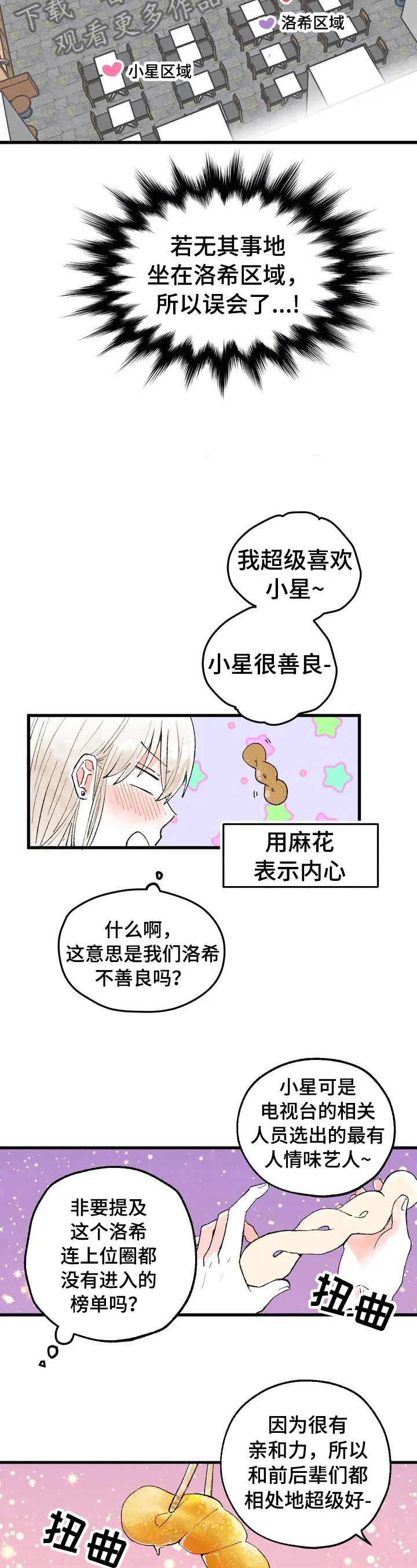 爱的斗场漫画,第5章：扭曲的内心5图