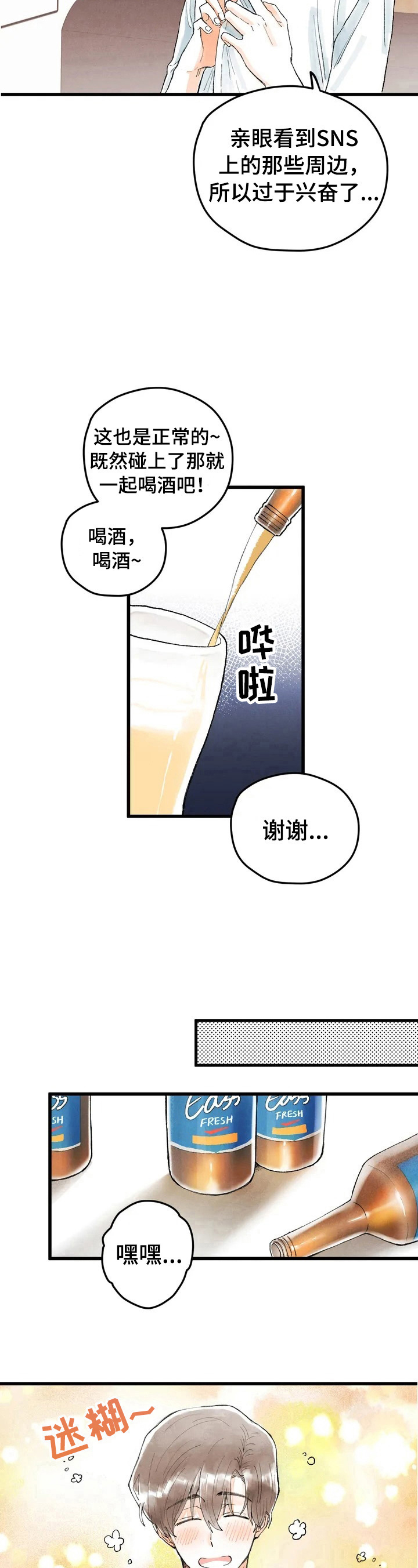 爱的斗场漫画,第5章：扭曲的内心2图