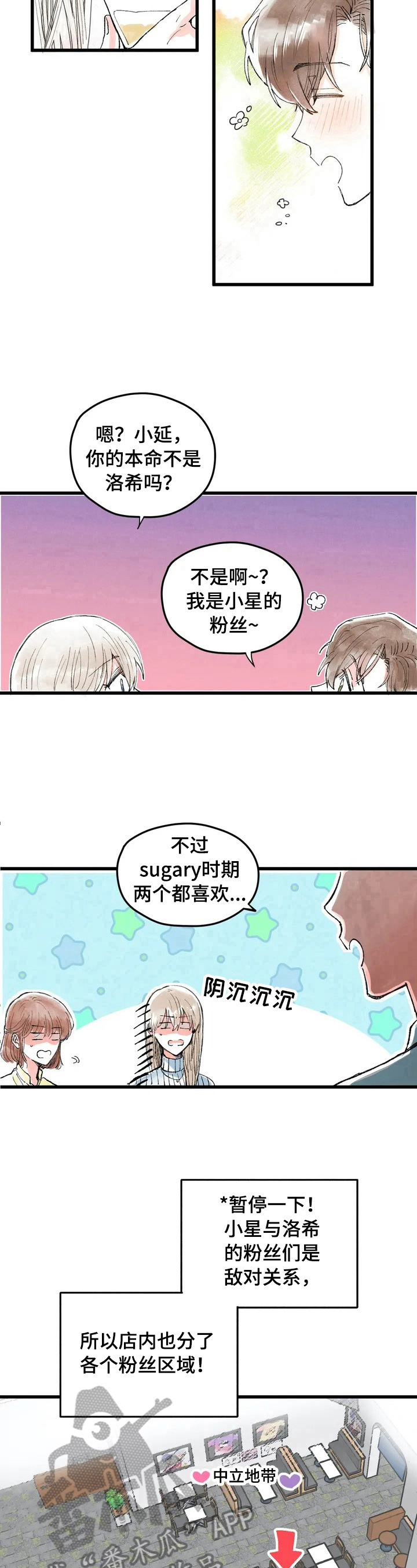 爱的斗场漫画,第5章：扭曲的内心4图