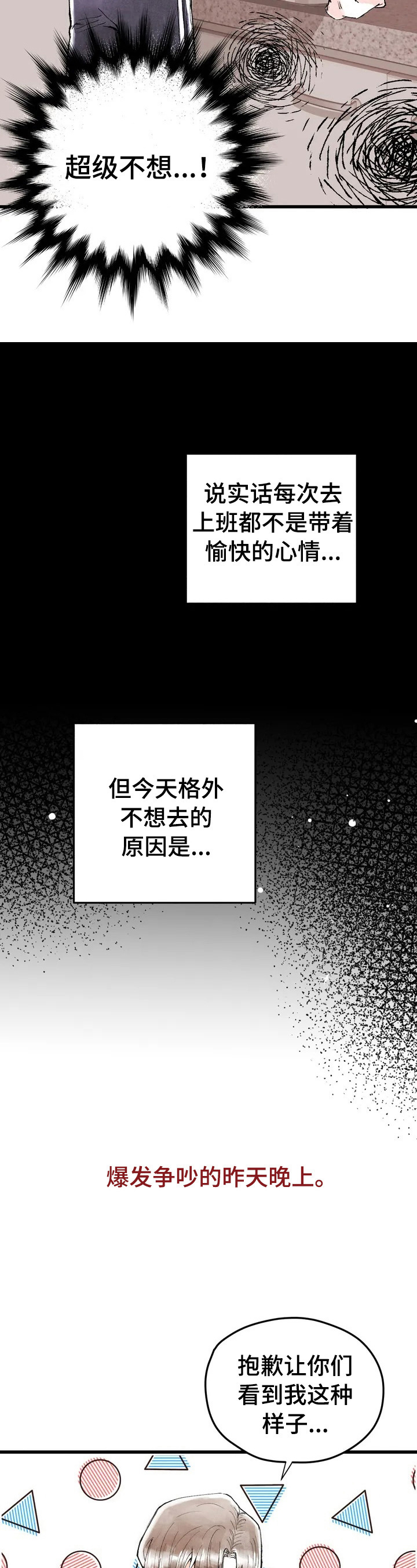 爱的斗场漫画,第5章：扭曲的内心5图