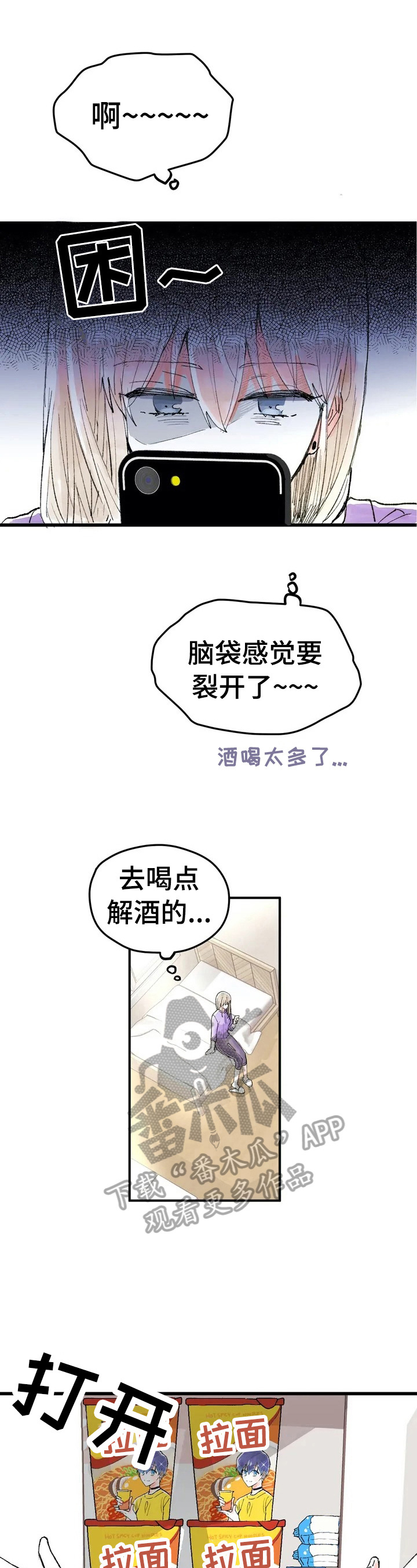 爱的斗场漫画,第5章：扭曲的内心2图