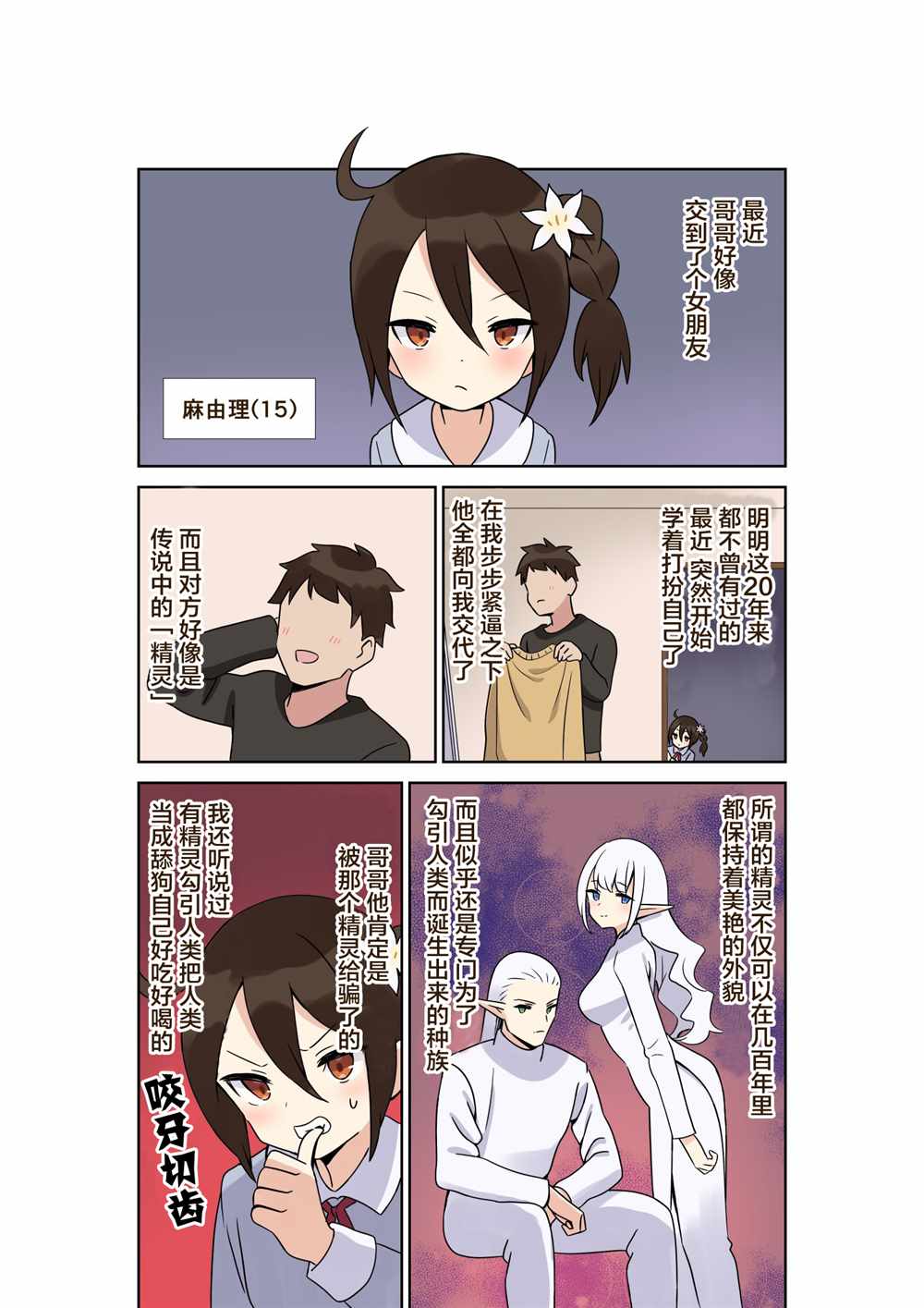 如果精灵生活在现代漫画,第9话2图