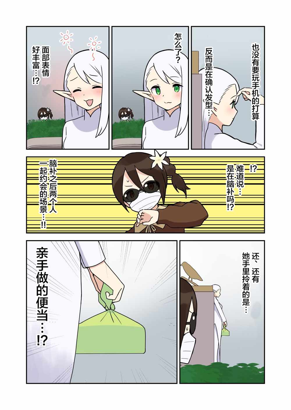 如果精灵生活在现代漫画,第9话1图