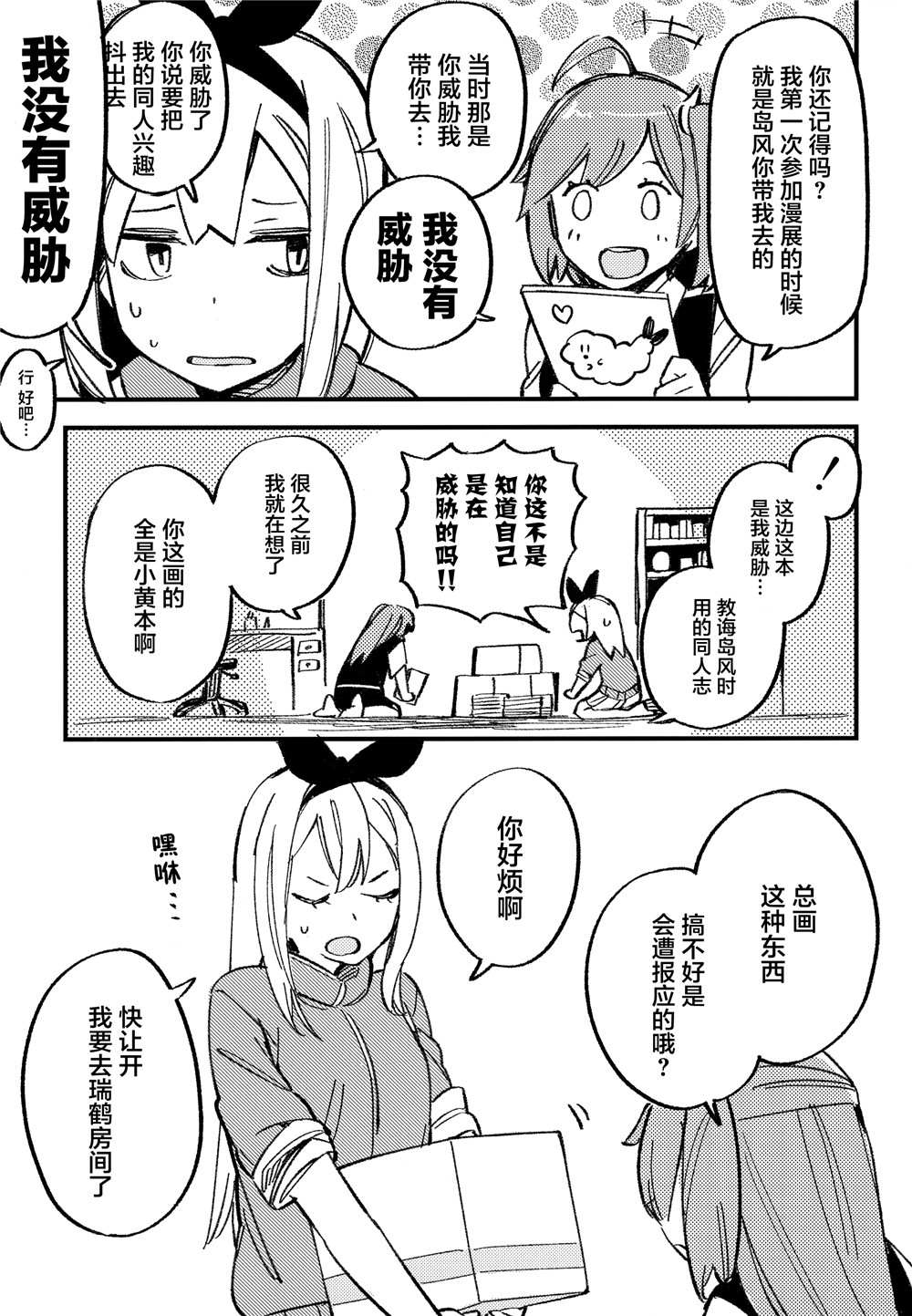 舰娘漫展系列漫画,第0话3图