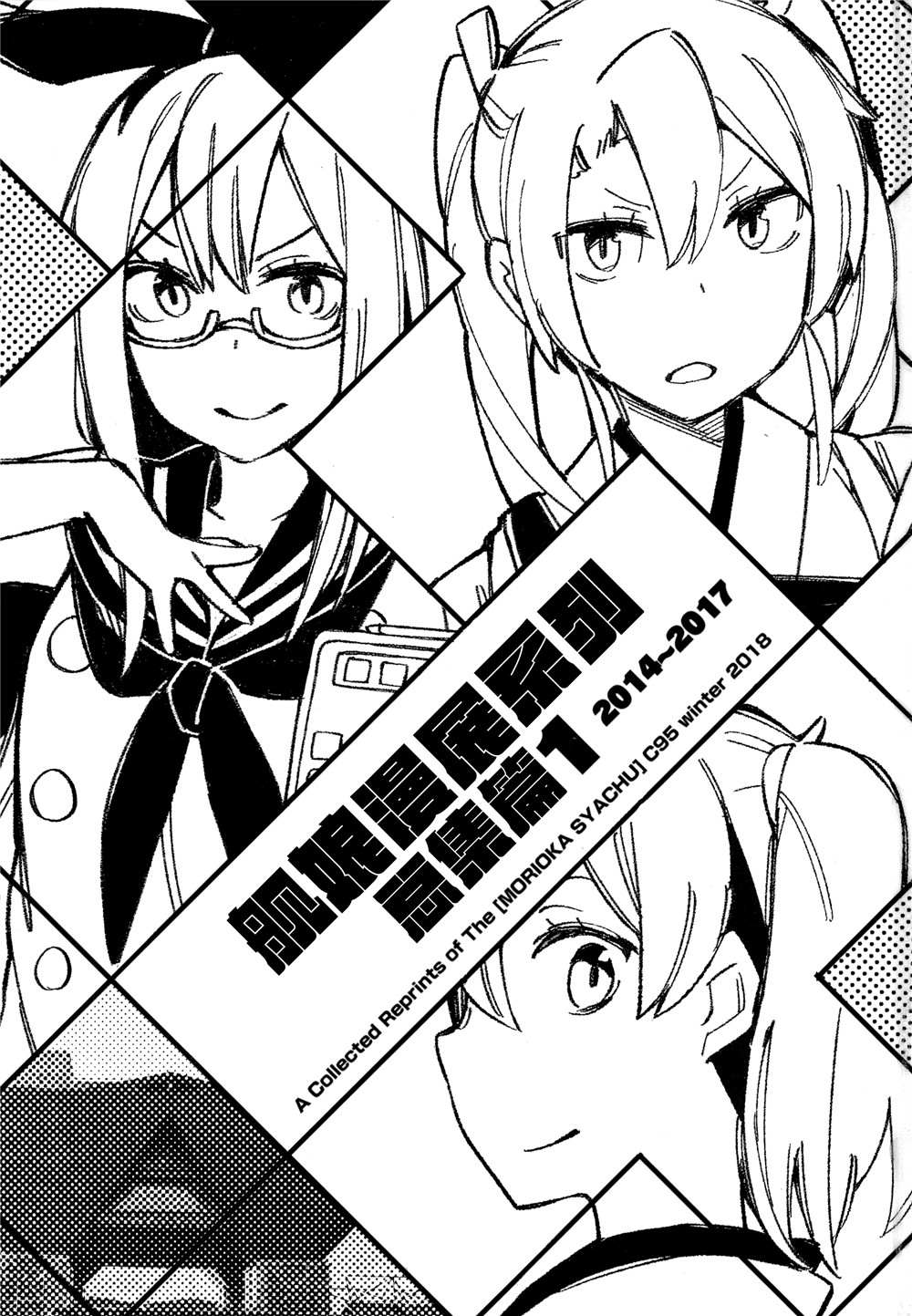 舰娘漫展系列漫画,第0话2图