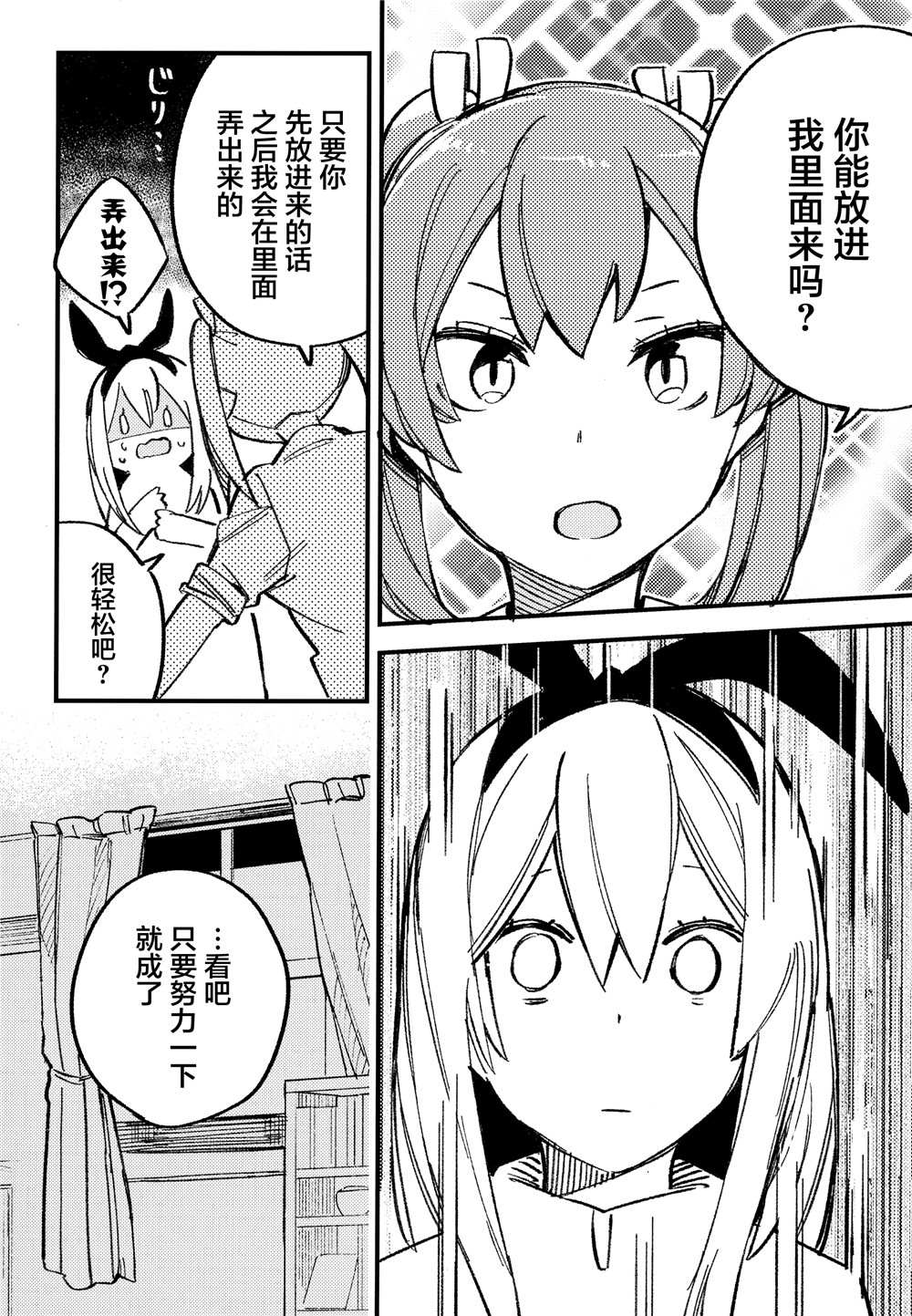 舰娘漫展系列漫画,第0话4图