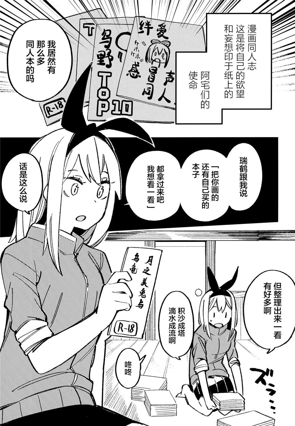 舰娘漫展系列漫画,第0话1图