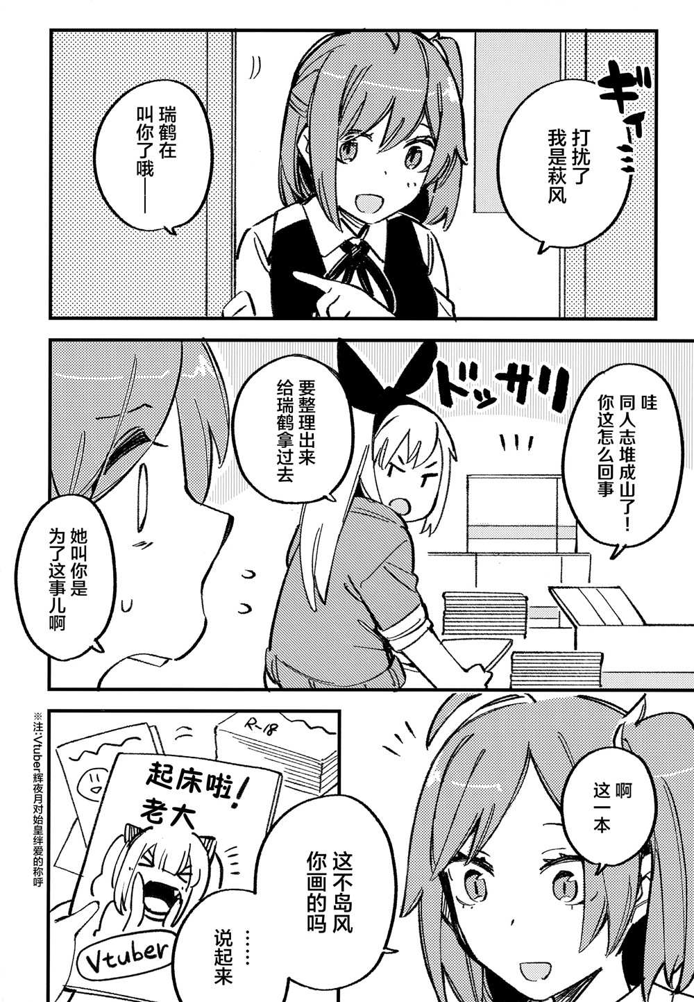 舰娘漫展系列漫画,第0话2图