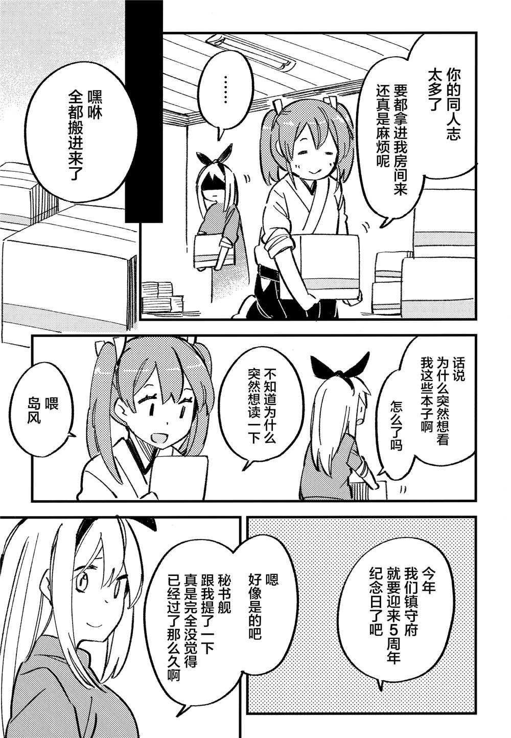 舰娘漫展系列漫画,第0话5图