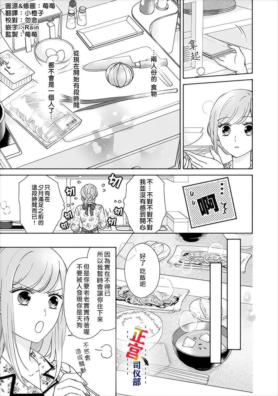 与妖成婚！~天狗大人的临时新娘~漫画,第2.2话1图