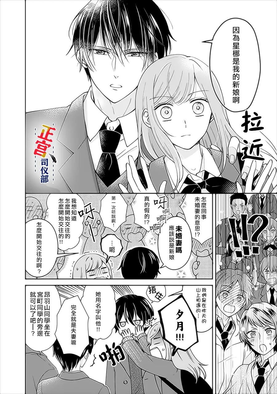 与妖成婚！~天狗大人的临时新娘~漫画,第2.2话3图