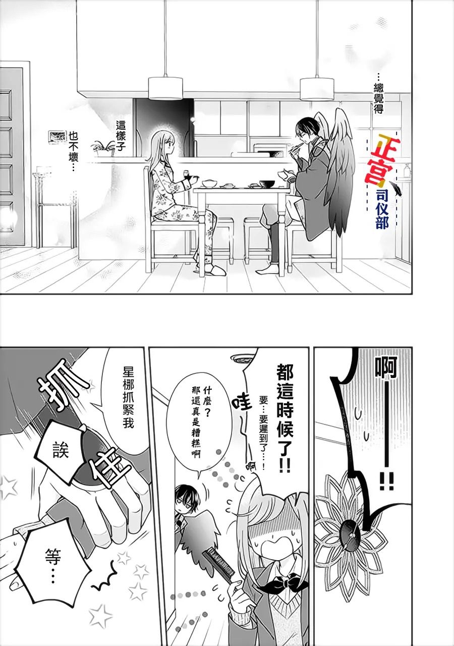 与妖成婚！~天狗大人的临时新娘~漫画,第2.2话3图