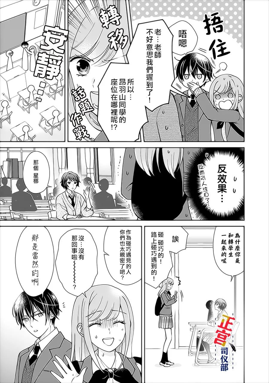 与妖成婚！~天狗大人的临时新娘~漫画,第2.2话2图