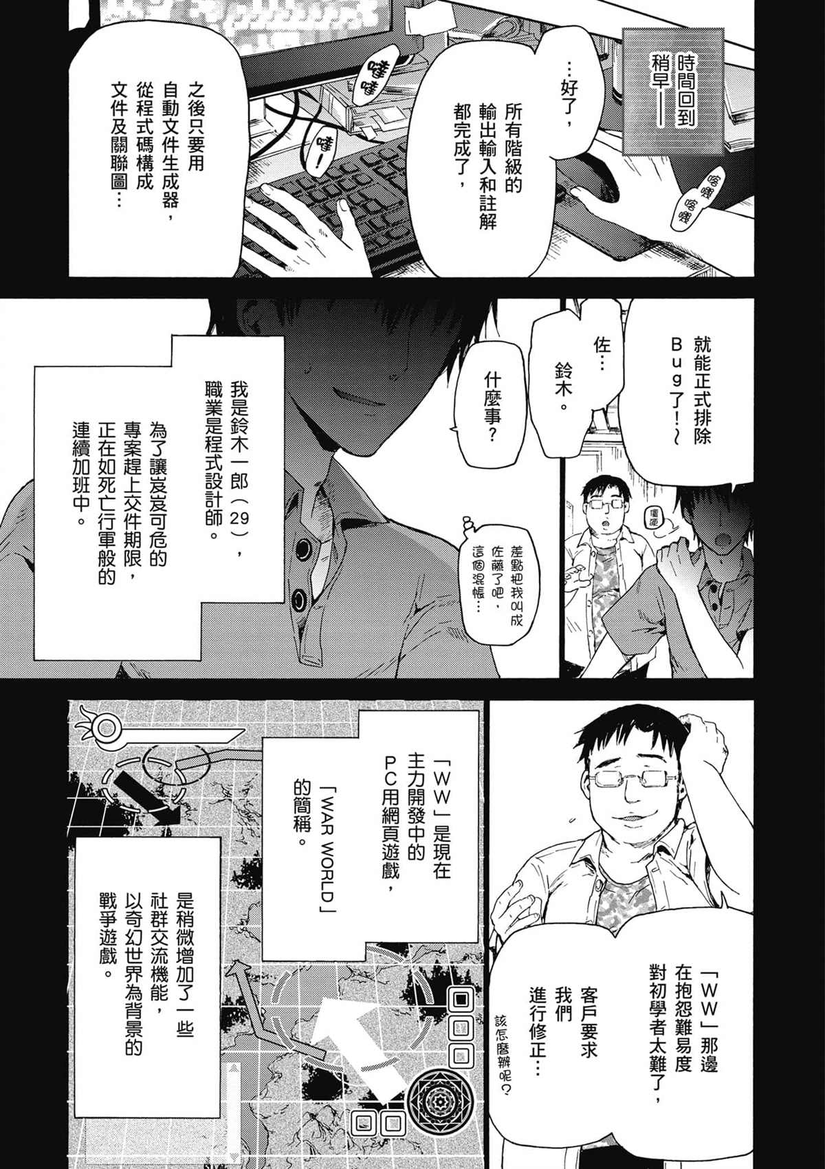 爆肝工程师的异世界狂想漫画,第1话等级提升1图