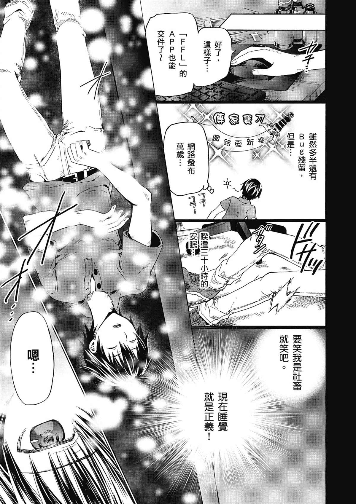 爆肝工程师的异世界狂想漫画,第1话等级提升3图