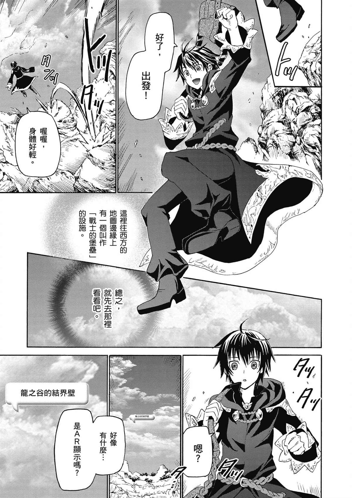 爆肝工程师的异世界狂想漫画,第1话等级提升4图