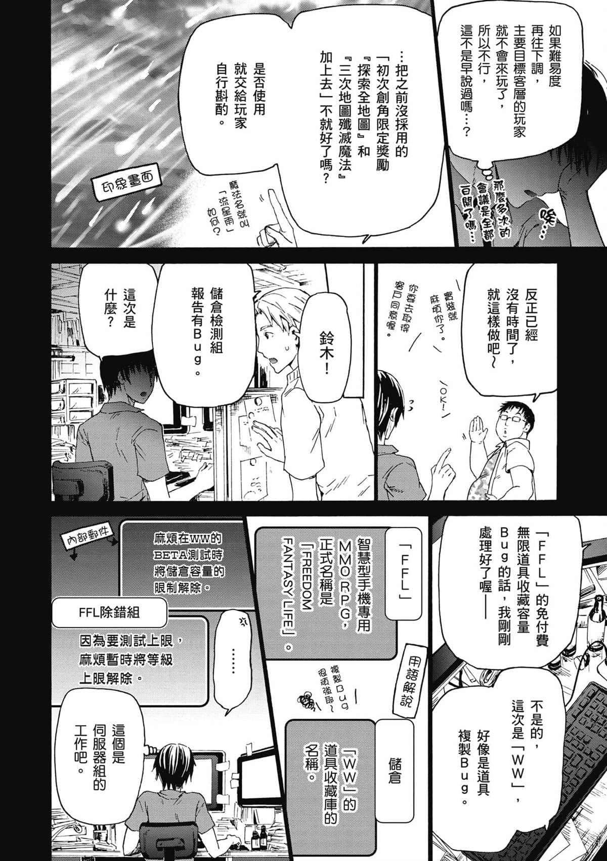 爆肝工程师的异世界狂想漫画,第1话等级提升2图