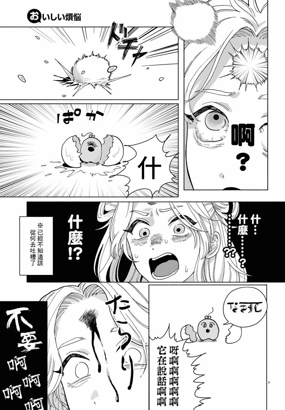 美味的烦恼漫画,第1话2图