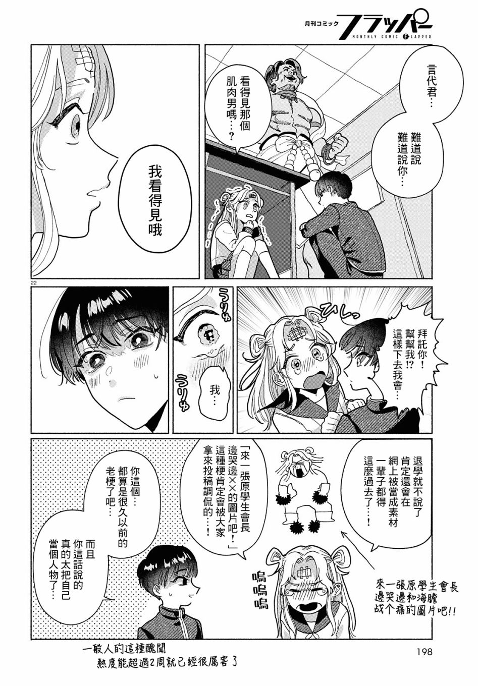 美味的烦恼漫画,第1话5图