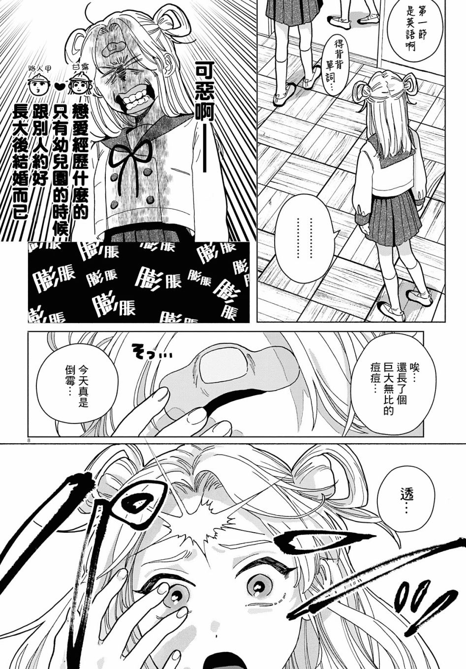 美味的烦恼漫画,第1话1图