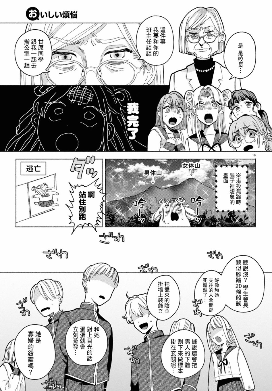 美味的烦恼漫画,第1话2图