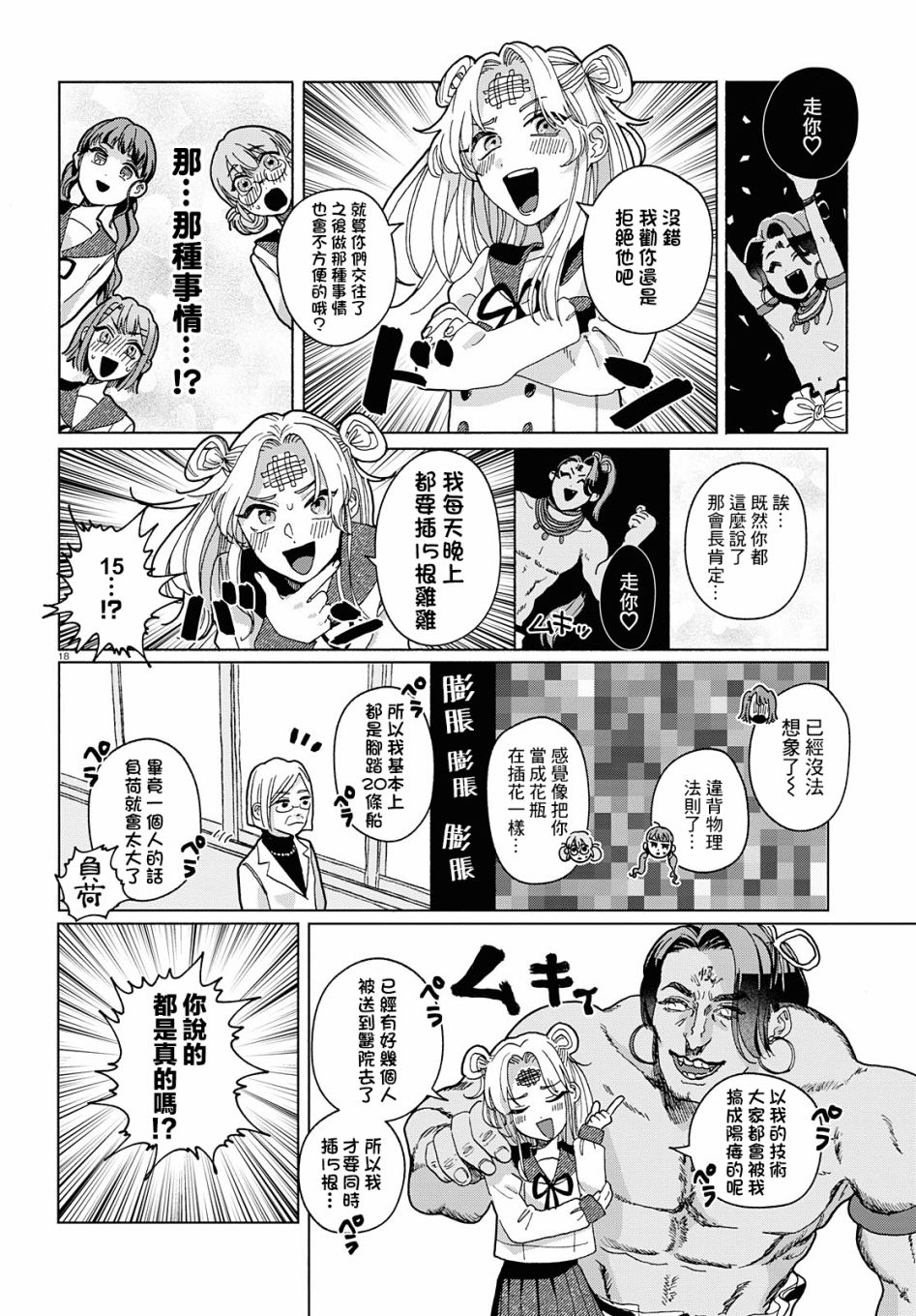 美味的烦恼漫画,第1话1图