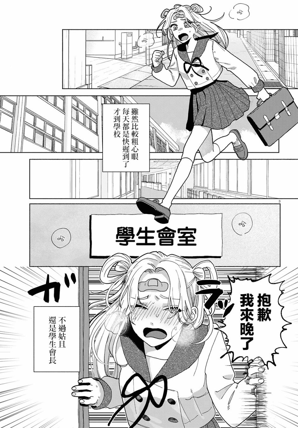 美味的烦恼漫画,第1话1图