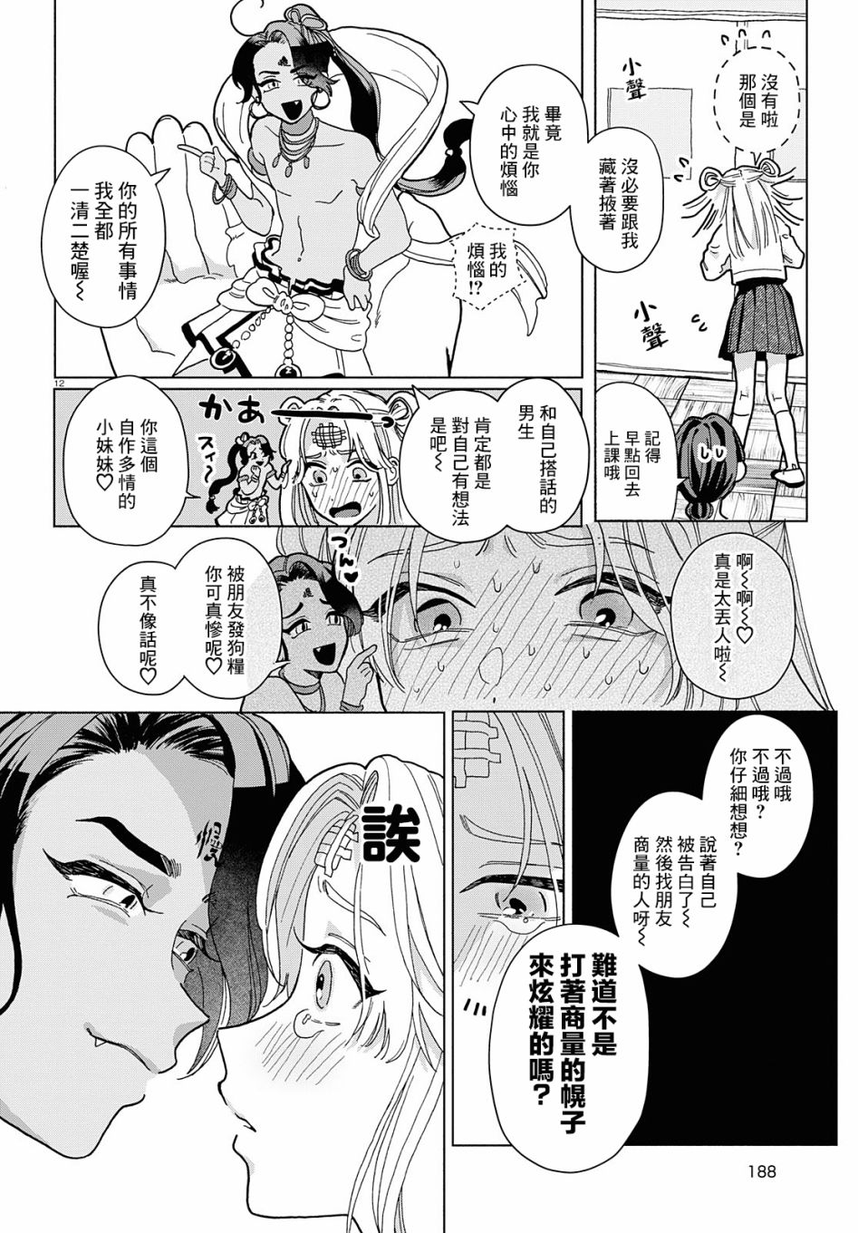 美味的烦恼漫画,第1话5图