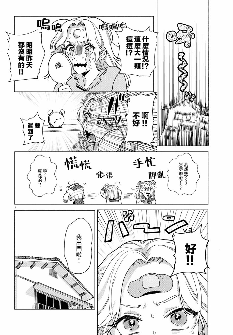 美味的烦恼漫画,第1话5图