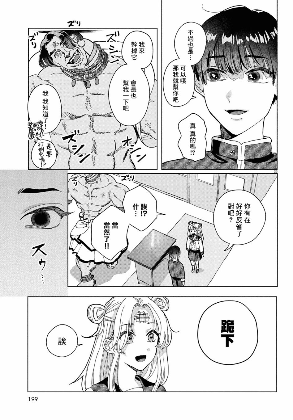 美味的烦恼漫画,第1话1图