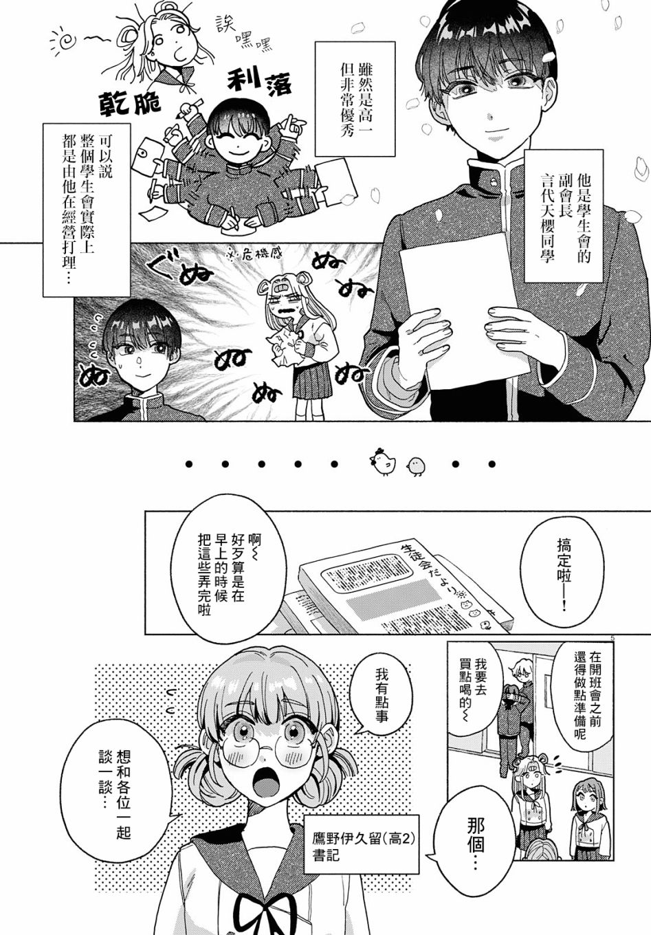 美味的烦恼漫画,第1话3图