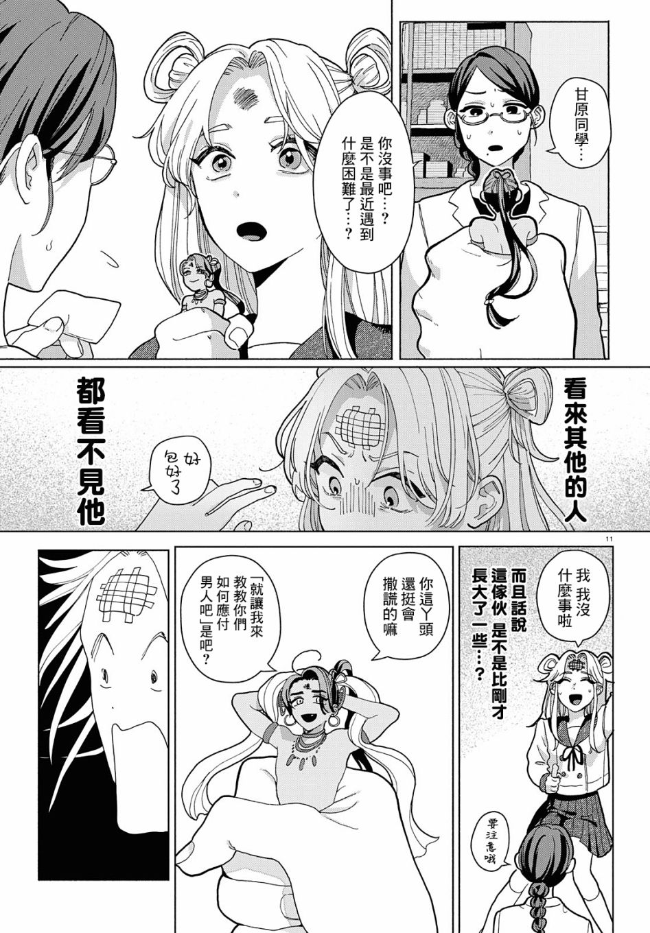 美味的烦恼漫画,第1话4图