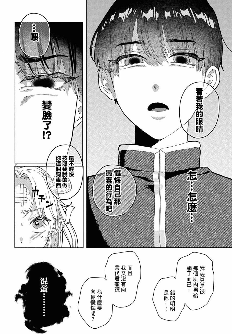 美味的烦恼漫画,第1话2图