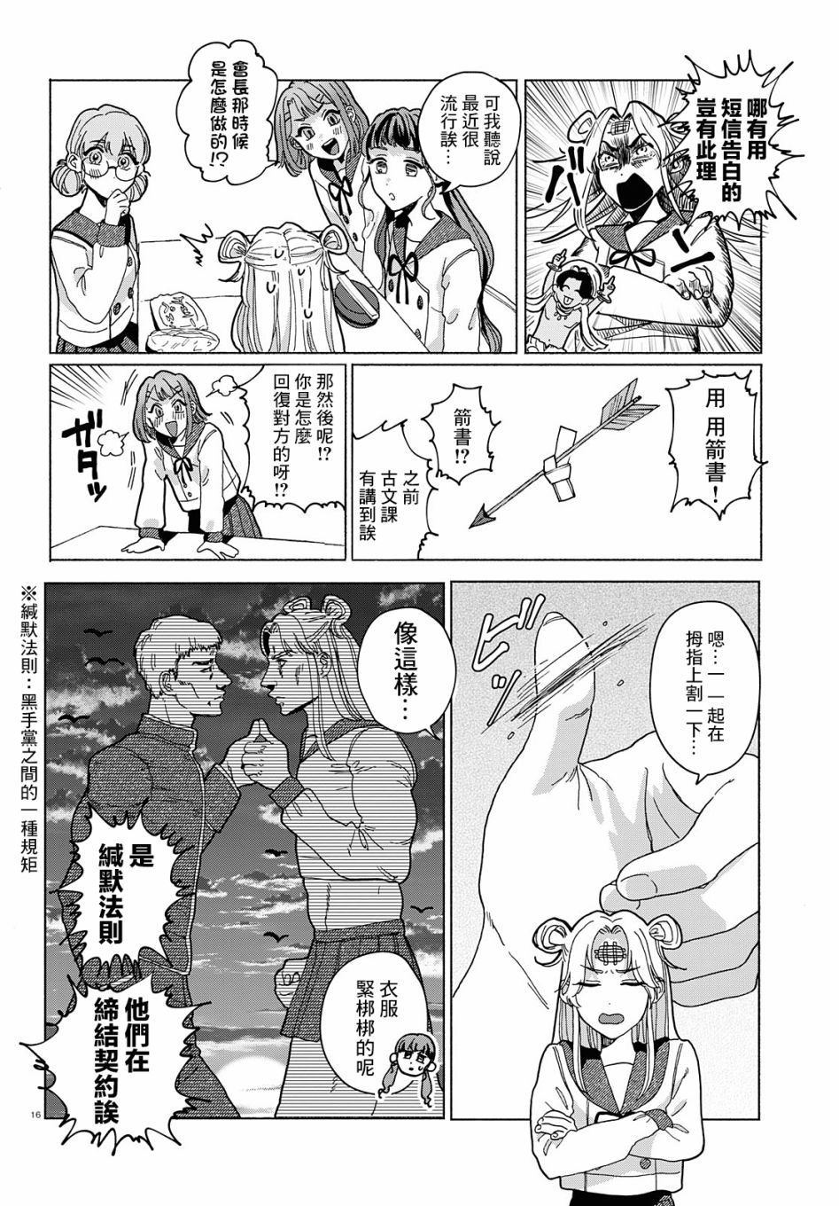 美味的烦恼漫画,第1话4图