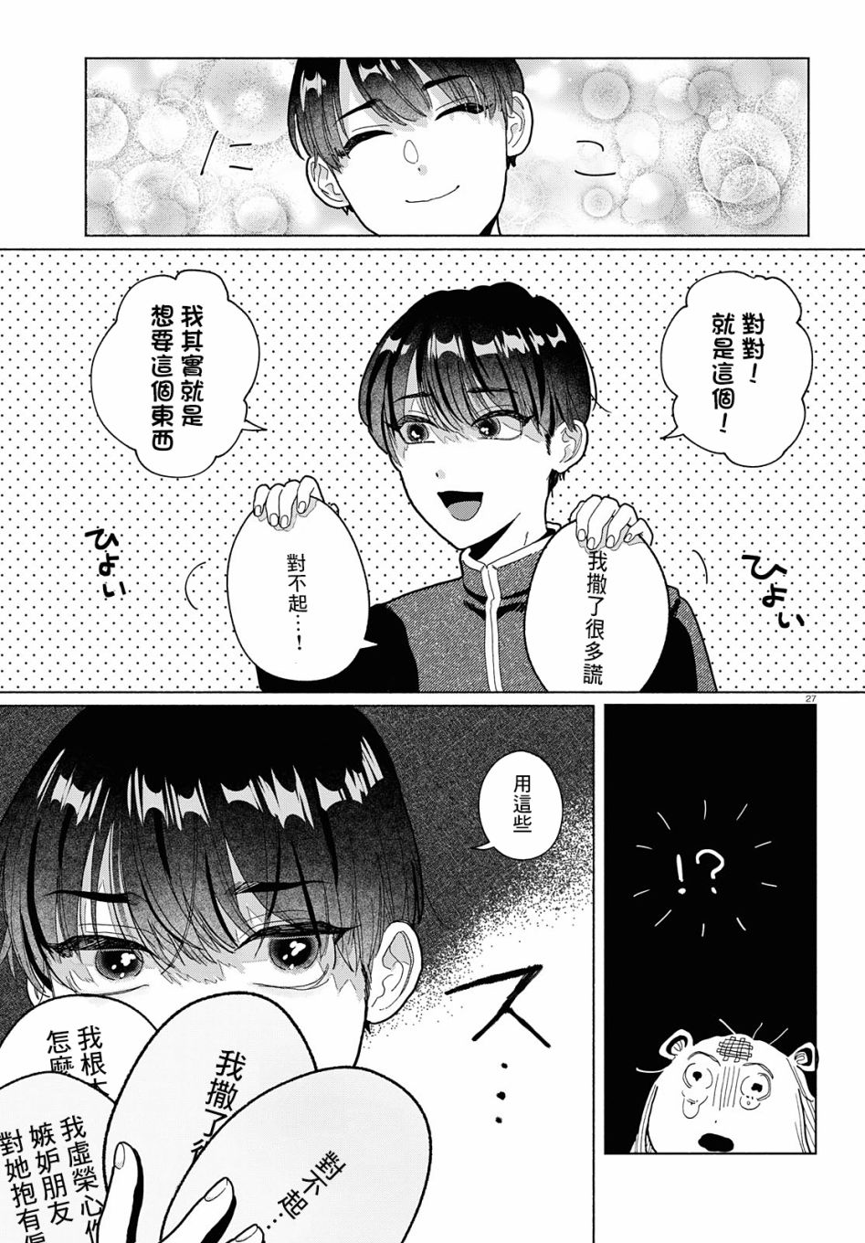 美味的烦恼漫画,第1话5图