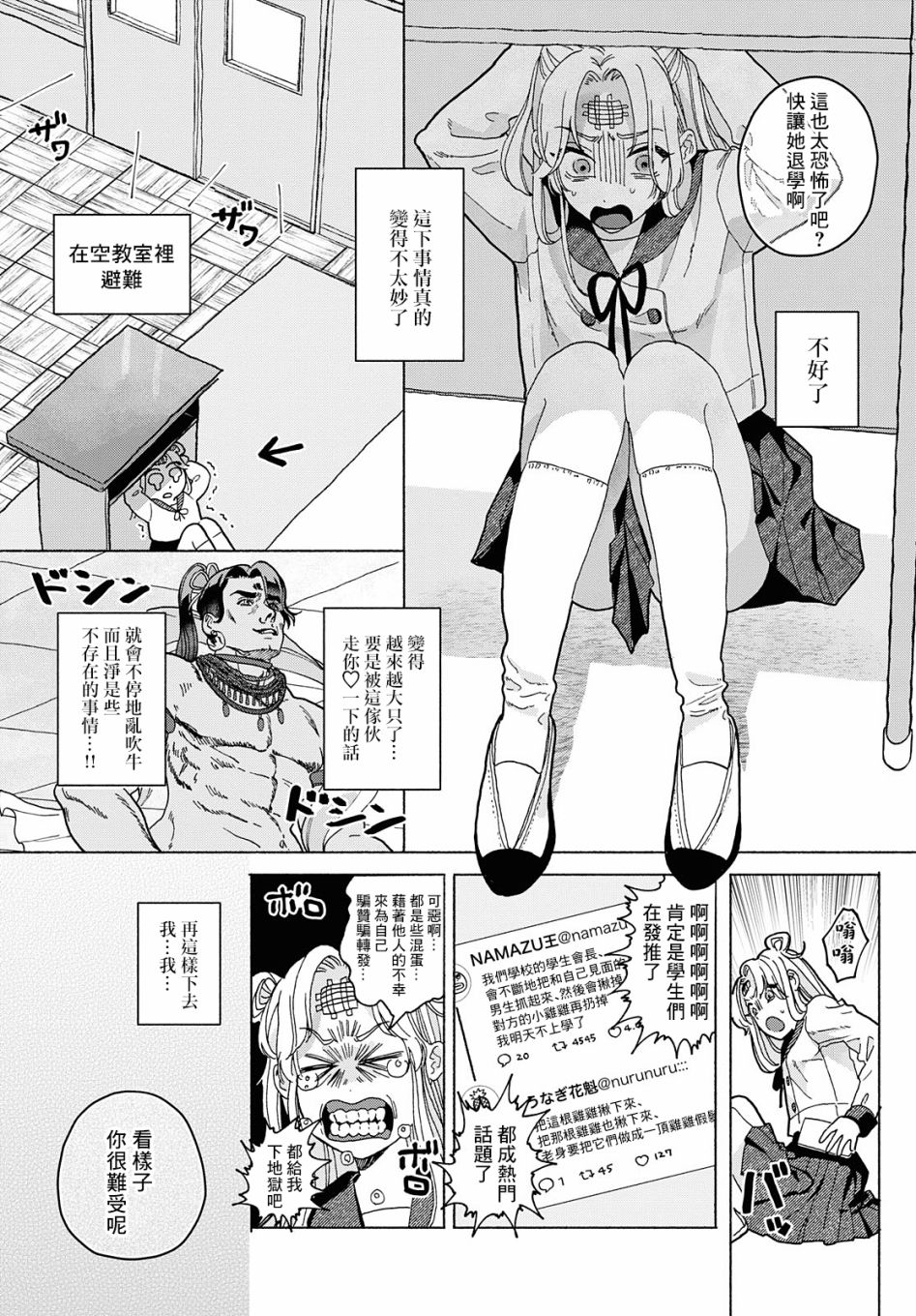 美味的烦恼漫画,第1话3图