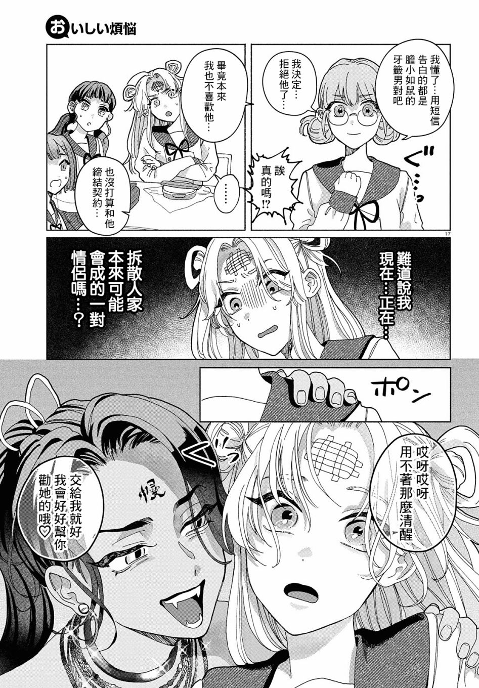 美味的烦恼漫画,第1话5图