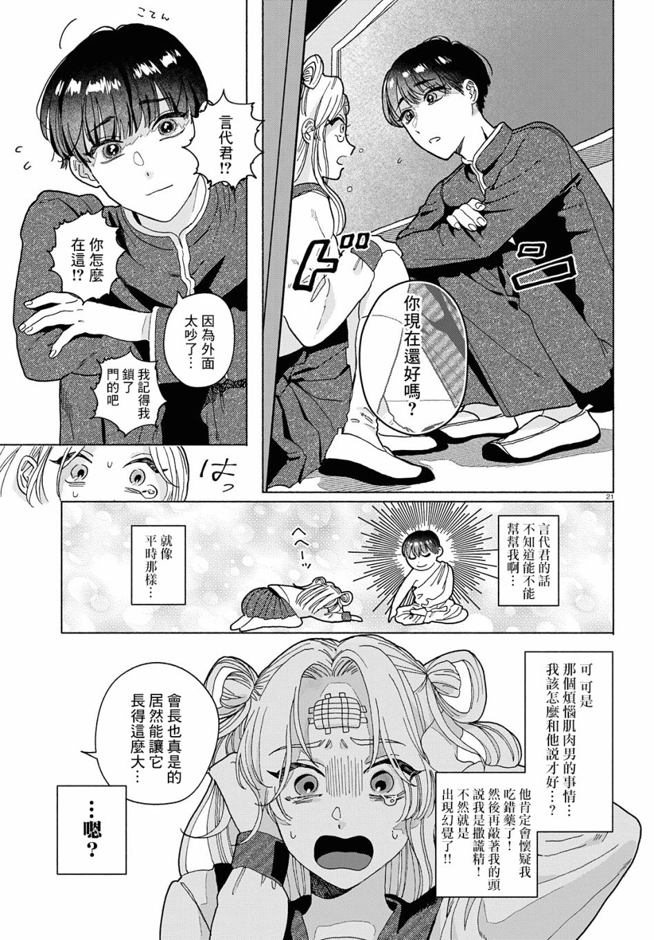 美味的烦恼漫画,第1话4图