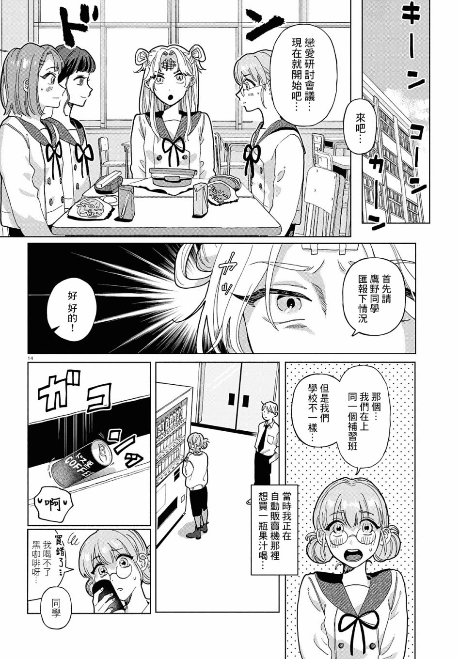 美味的烦恼漫画,第1话2图